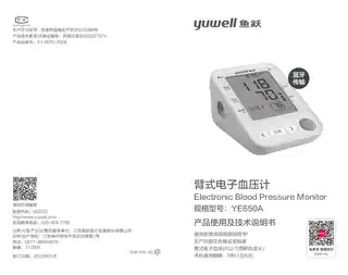 yuyue鱼跃YE650A(蓝牙) 电子血压计